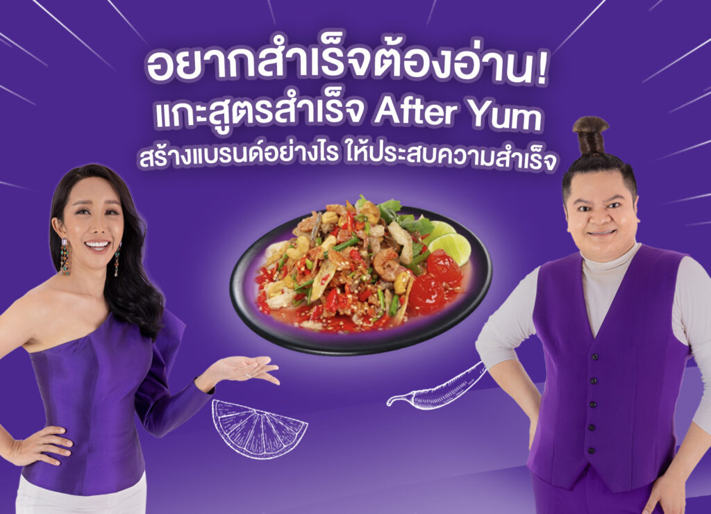 น้ำตาลมิตรผล AfterYum หวานกลมกล่อม 